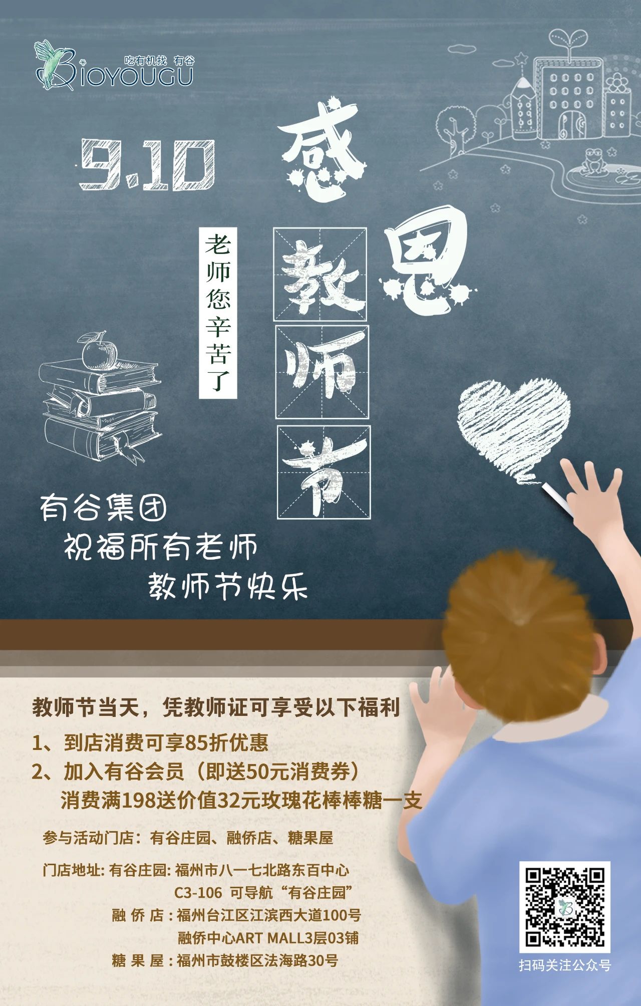 教師節(jié)福利.jpg