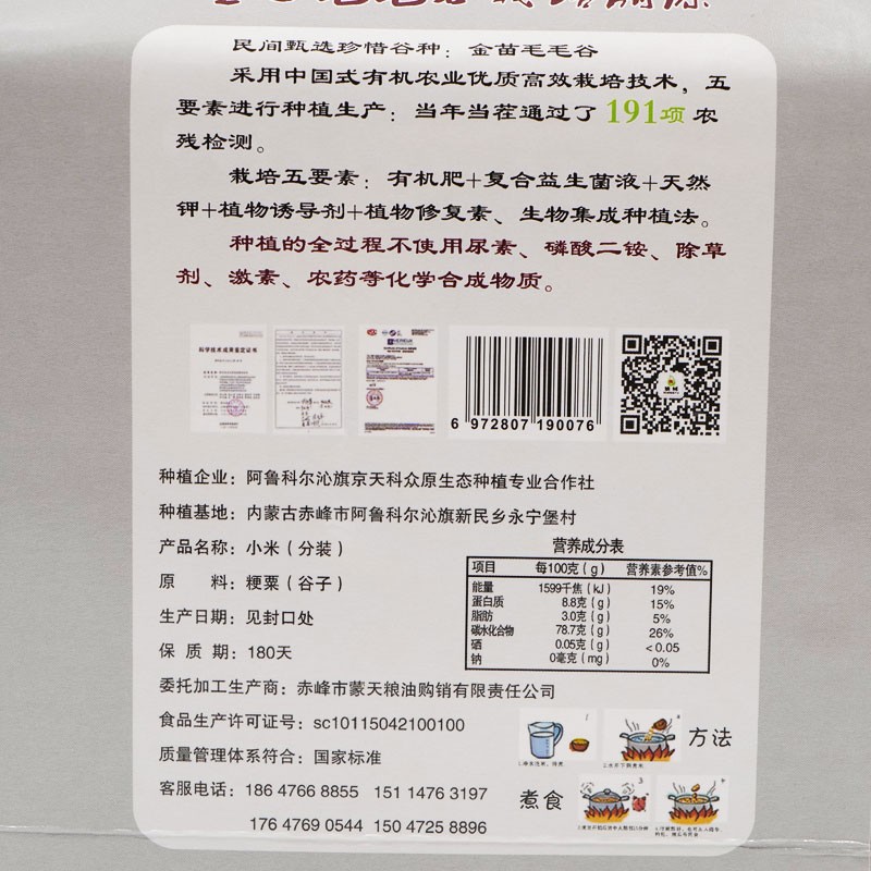 餉域牌 金苗毛毛谷 原生態(tài)小米 1000g