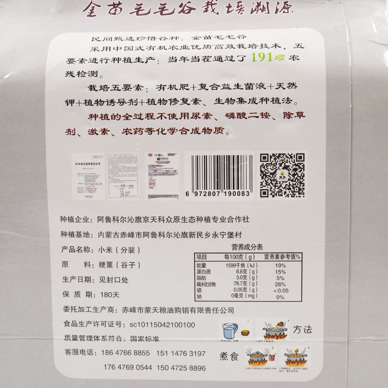 餉域牌 金苗毛毛谷 原生態小米 2000g
