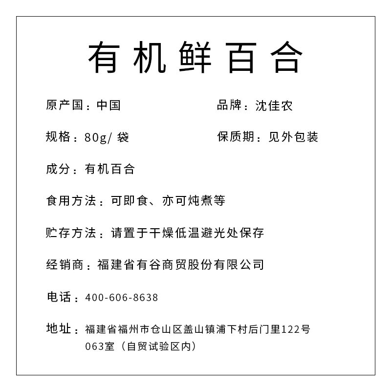 沈佳農(nóng) 有機(jī)鮮百合 三盒裝