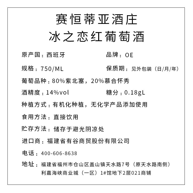 冰之戀紅葡萄酒（歐盟、中國有機認證）