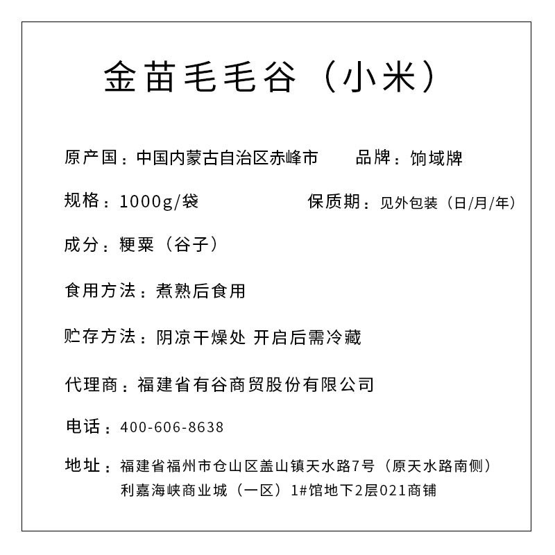 餉域牌 金苗毛毛谷 原生態(tài)小米 1000g