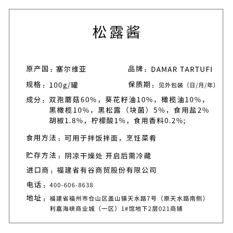 DAMAR TARTUFI牌 松露調(diào)味醬 100g
