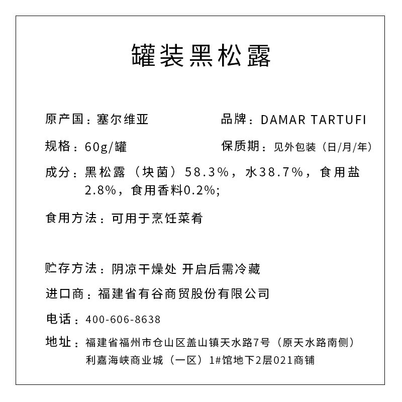 DAMAR TARTUFI牌 罐裝整粒黑松露 60g