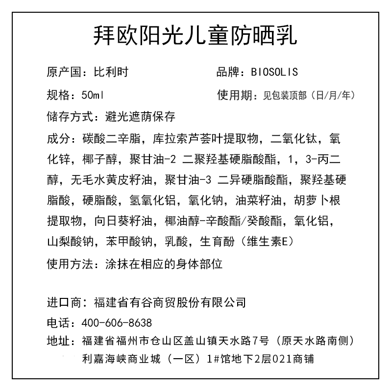 拜歐陽光兒童防曬乳50ml