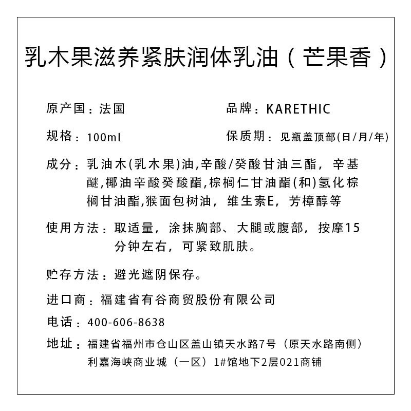凱麗迪克 KARETHIC 乳木果絲絨極致深層養護潤膚乳油（芒果香） 50ml