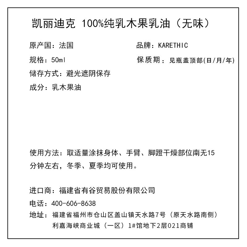凱麗迪克 KARETHIC 100%純乳木果乳油（無味） 50ml