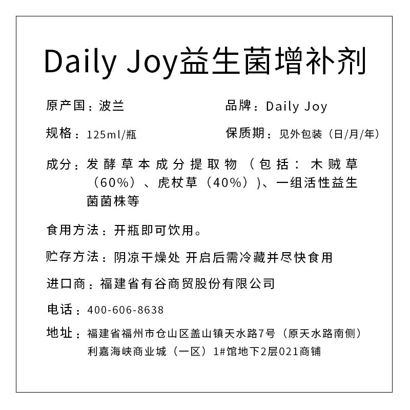 Daily joy 益生菌增補(bǔ)劑 125ml