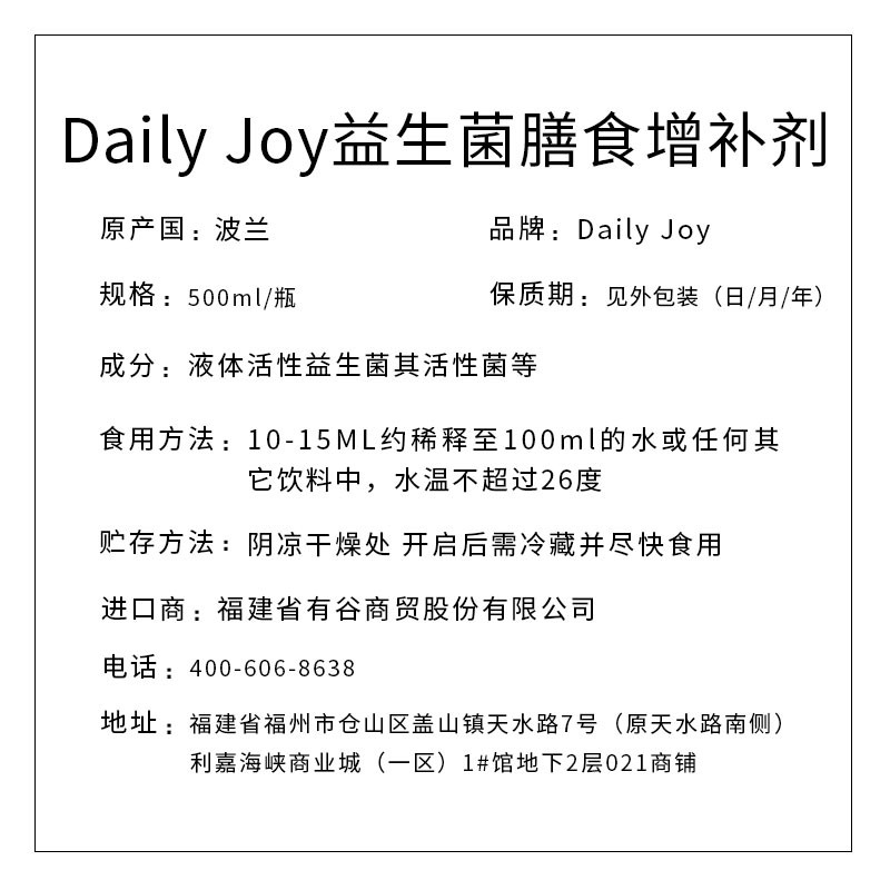 Daily joy益生菌膳食增補劑500ml