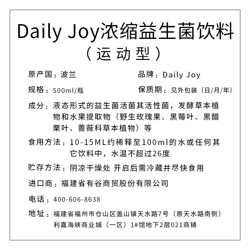 Daily joy濃縮益生菌飲料(運(yùn)動型）
