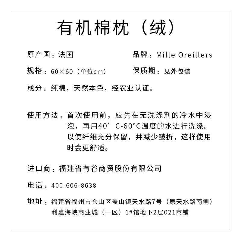Mille Oreillers牌 有機(jī)棉枕（絨）套POR-3