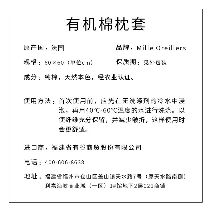 Mille Oreillers牌 有機棉枕套 T56060