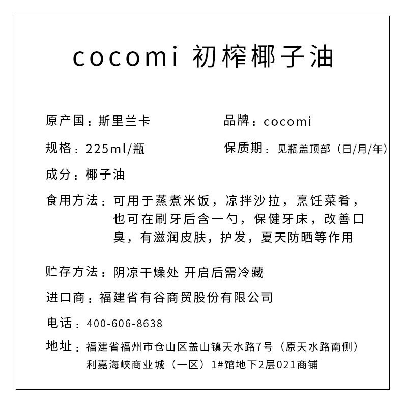 【到期時(shí)間11.1】COCOMI 顆顆迷初榨椰子油 225ml