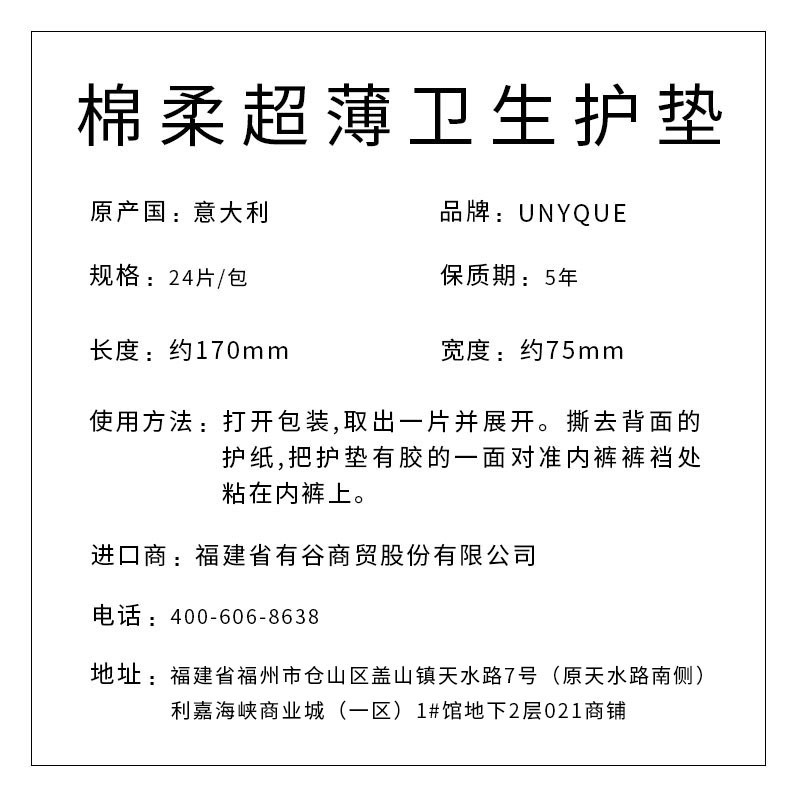 棉柔超薄衛生護墊 （單片保護袋）