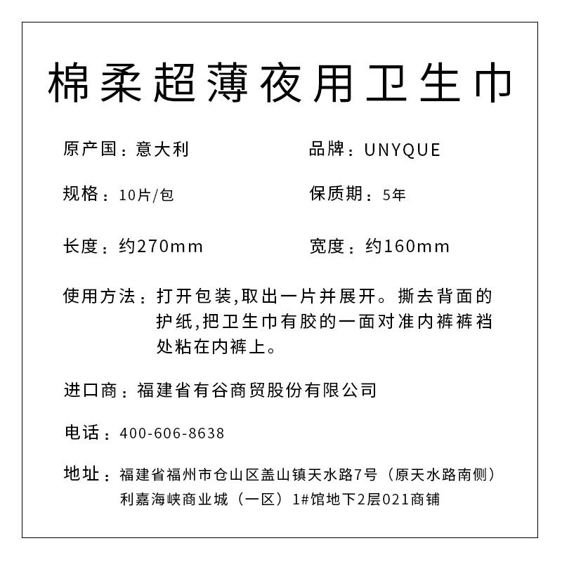 棉柔超薄夜用衛(wèi)生巾 （單片保護(hù)袋）