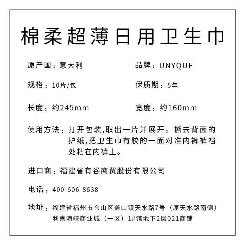 棉柔超薄日用衛生巾 （單片保護袋）