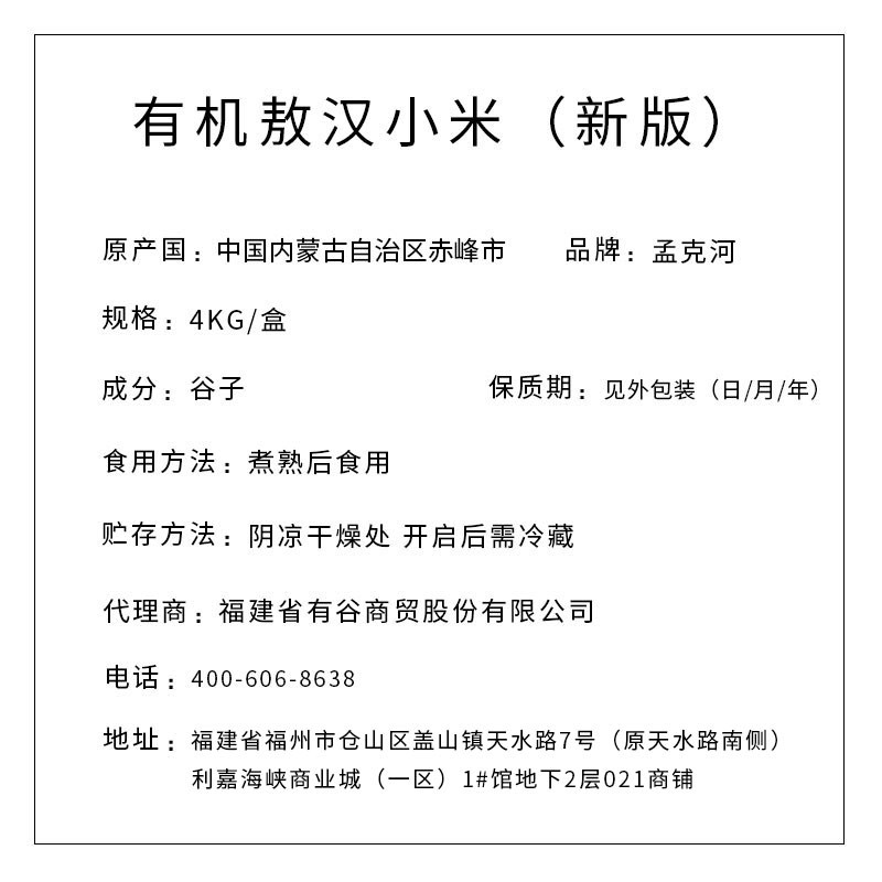 孟克河 新版有機(jī)敖漢小米 4kg（真空塊）