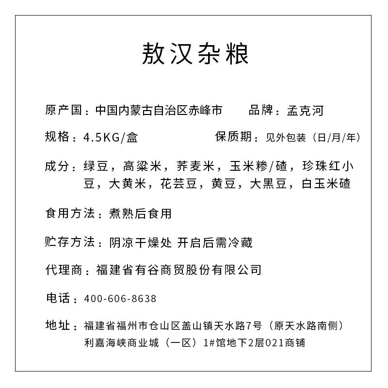 孟克河 有機敖漢雜糧 4.5kg（自立袋）
