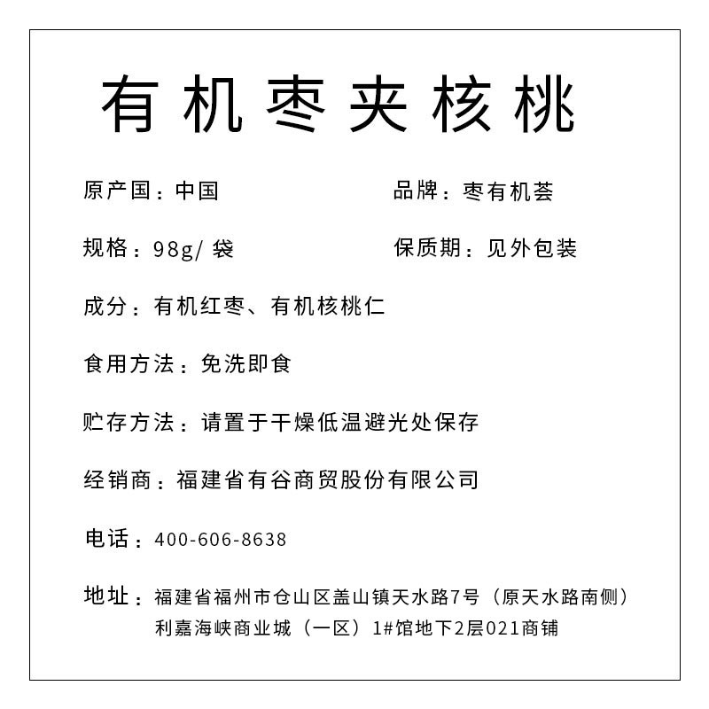 有機(jī)棗夾核桃（3包包郵）