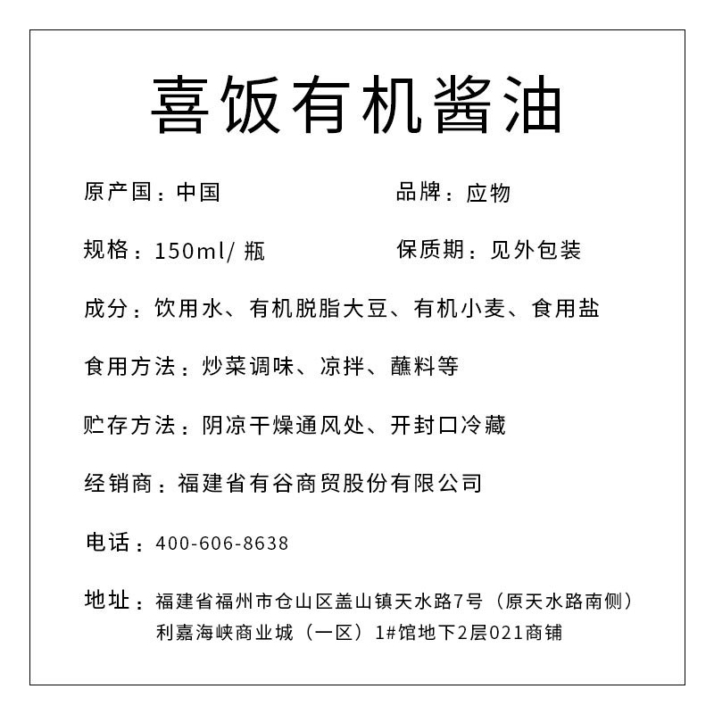 喜飯有機醬油(減鹽版150m)